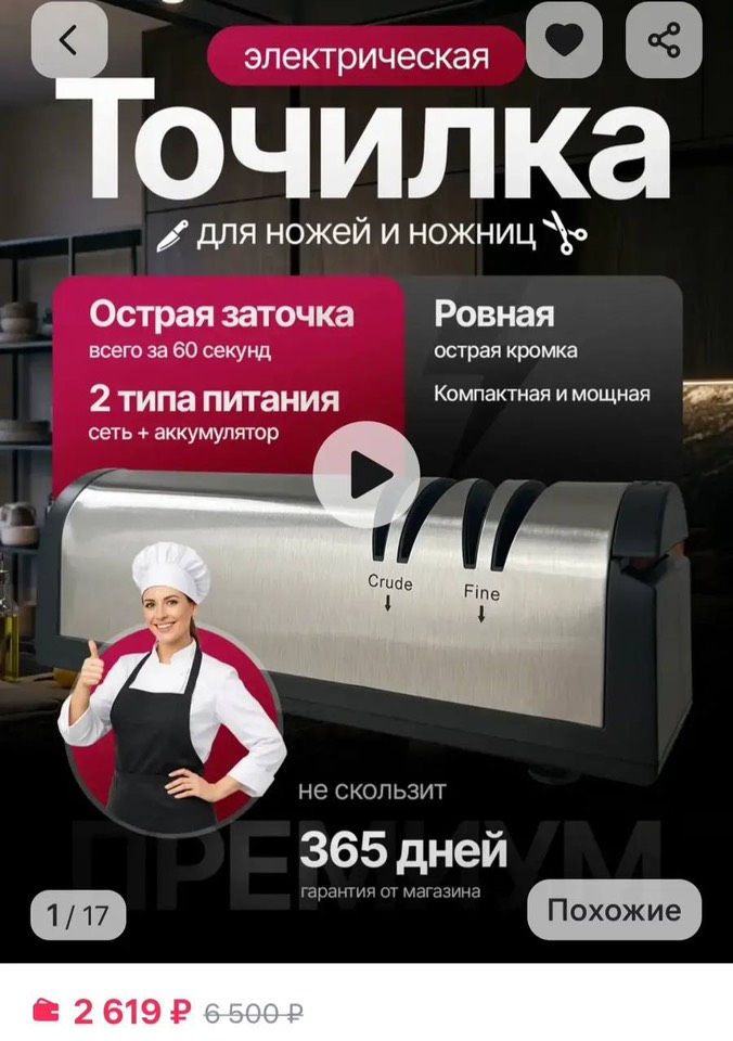 Ножеточка (электрическая)